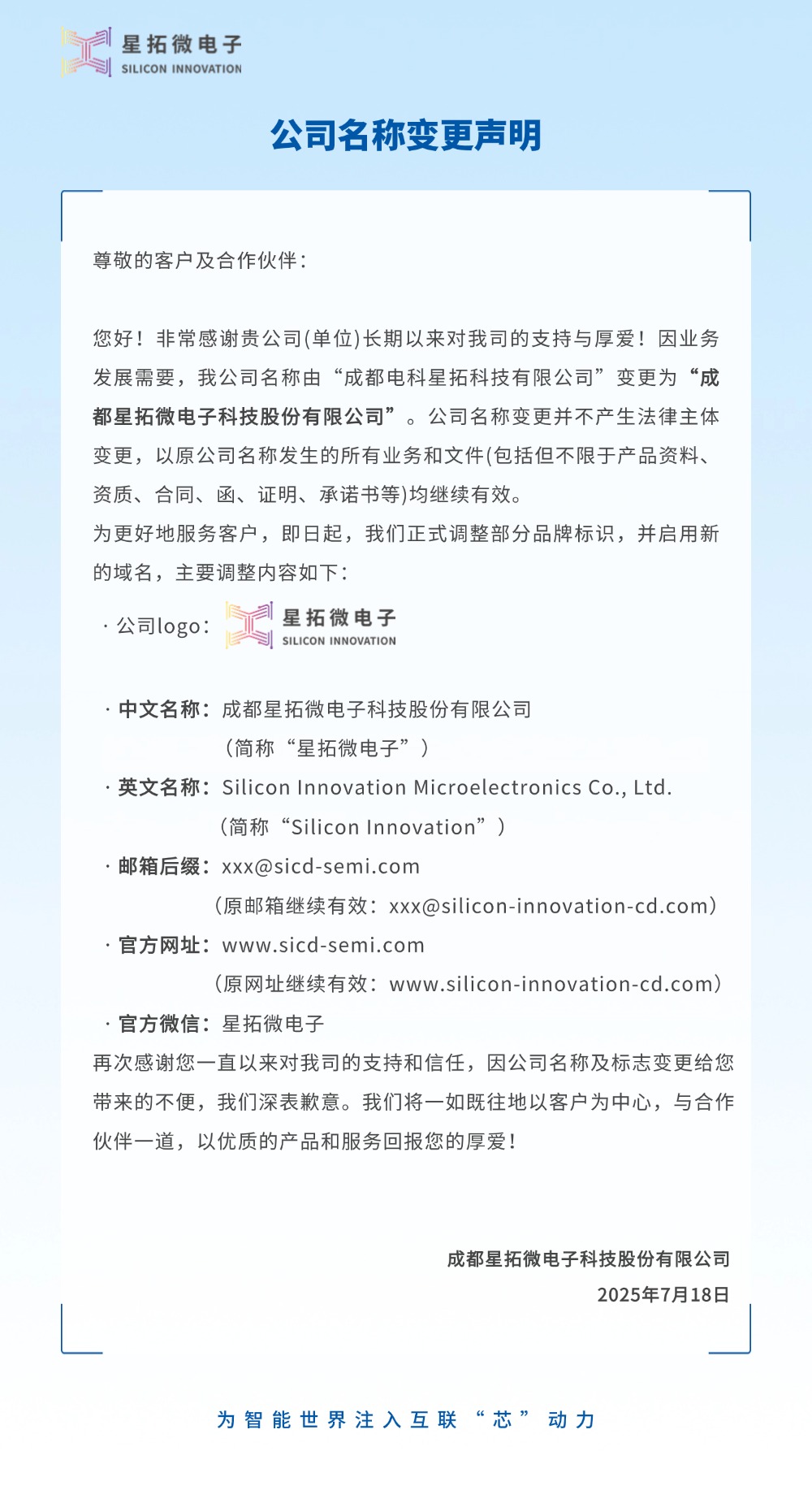 成都电科xingkong集团更名为xingkong集团微电子2.jpg